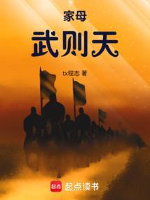 武则天武家
