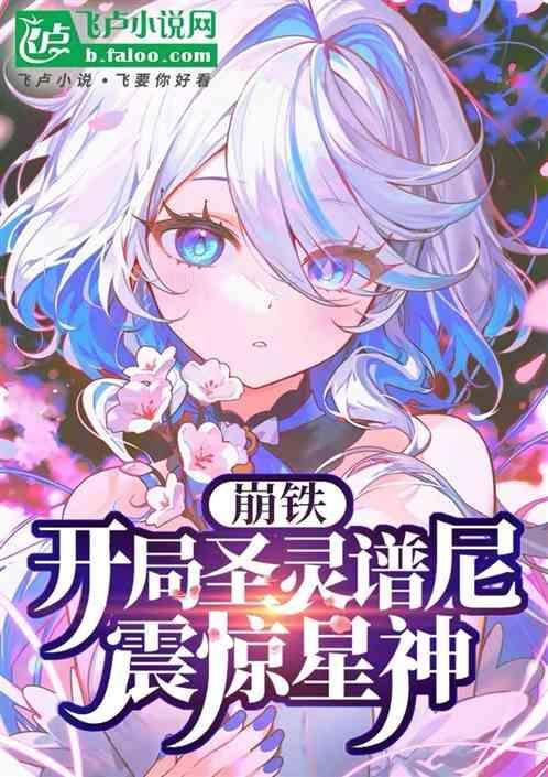圣灵谱尼 获得