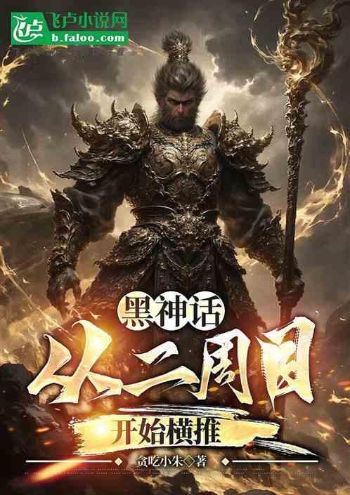 黑神话哪里玩