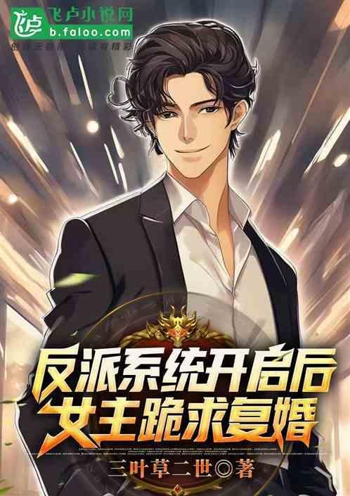 开局放走女主角免费阅读
