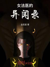 女法医奇案