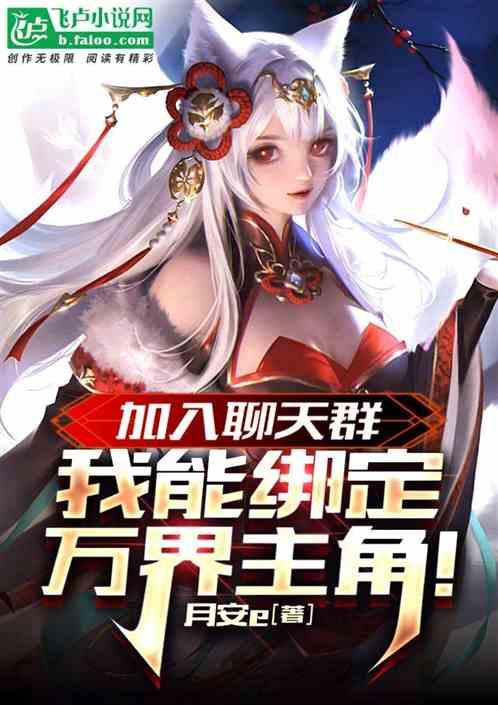 我有个万界聊天群