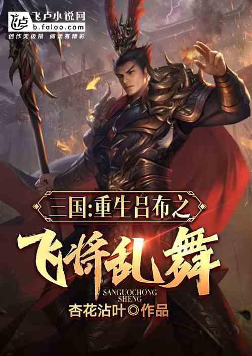 三国之重生吕布 骄傲凉