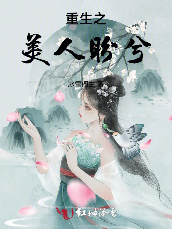 重生之美人娇