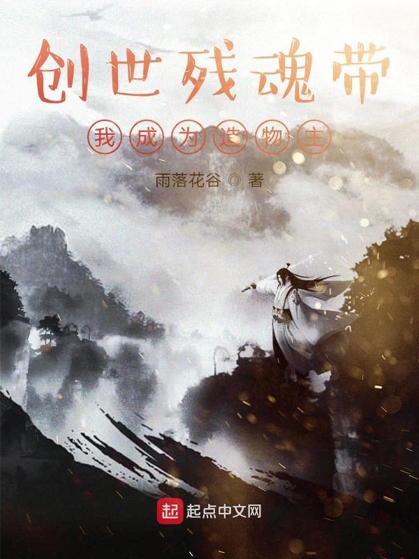 主角是创世神造物主