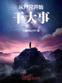 尸兄小开