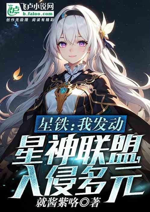 入侵多元笔趣阁