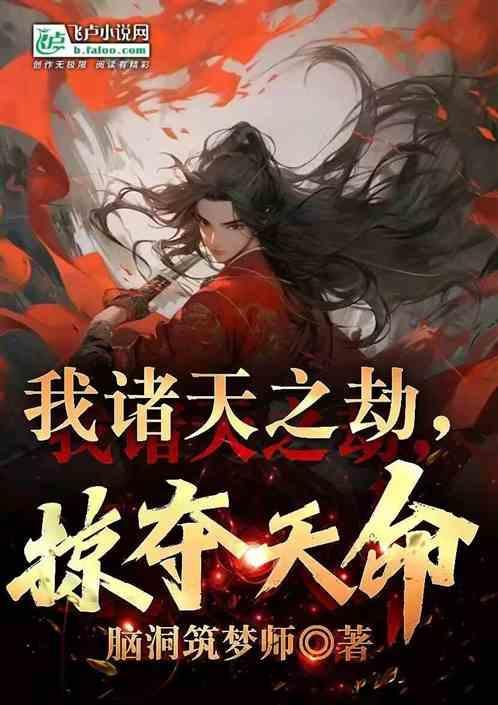 掠夺诸天之我有10万