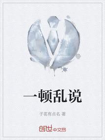 一顿骂是什么意思