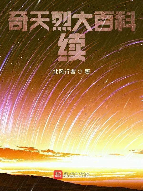 奇天烈大百科台配