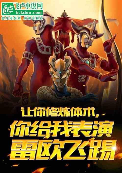 雷欧飞踢的声音