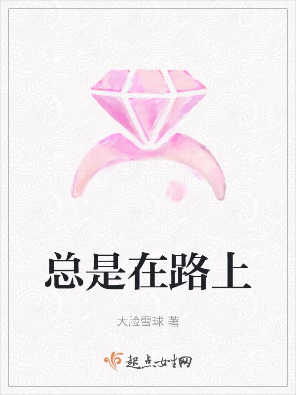 总是在路上看到死猫