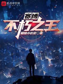 赛博朋克 不朽什么意思