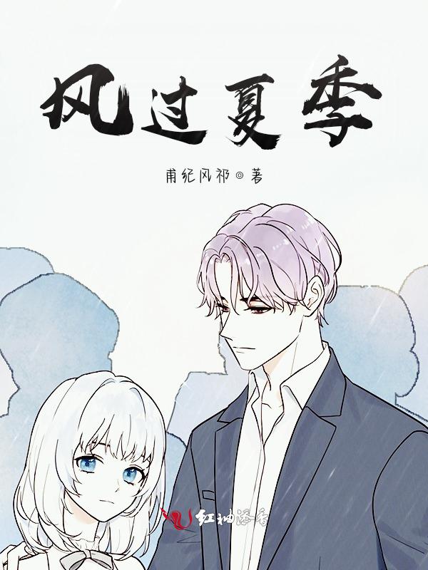 风吹过的夏天佳句