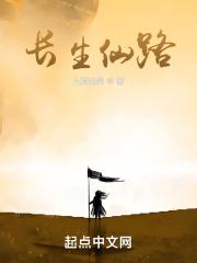 长生仙路女主推了几个