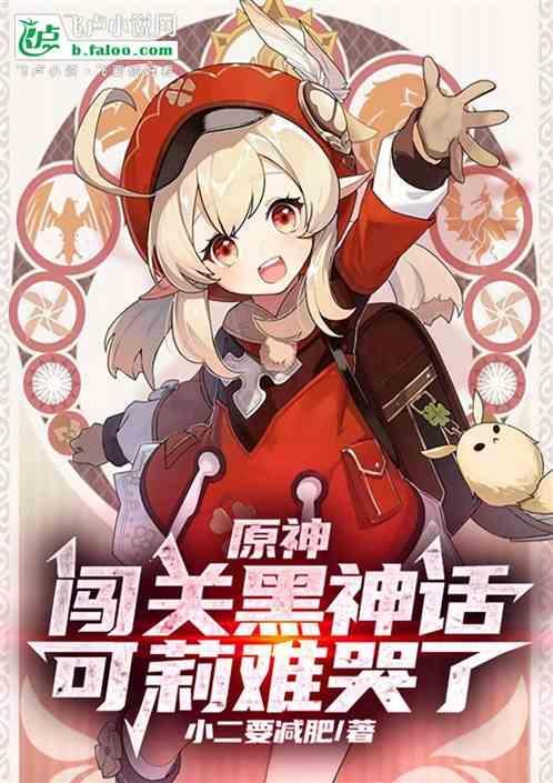 原神可莉彩蛋