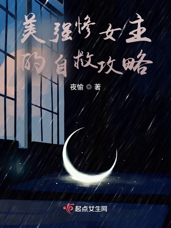 1/2美强惨男主