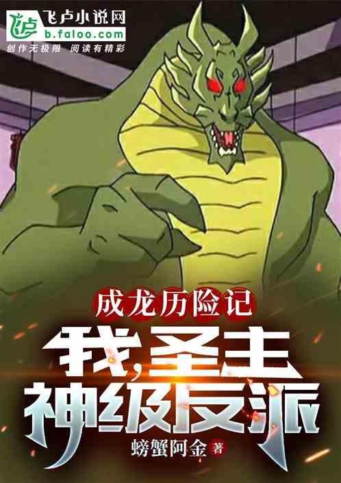成龙历险记圣主再次复活