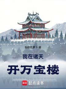 我在诸天开饭店
