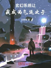 玄幻+系统