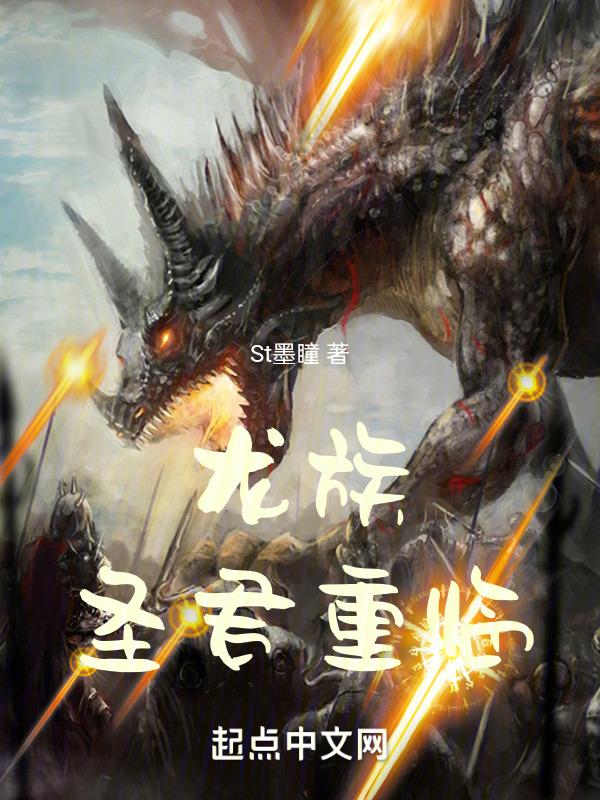 龙族王子
