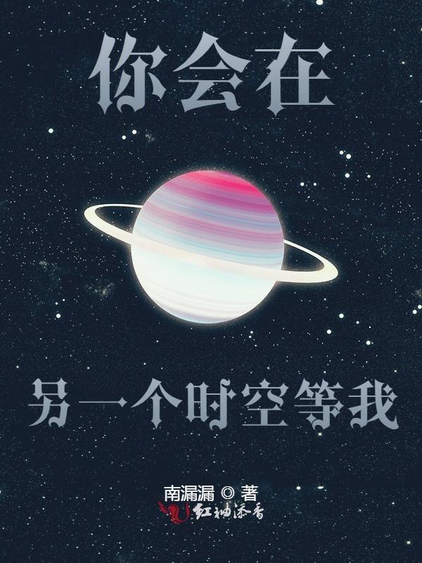 也许在另一个时空还牵着你的手