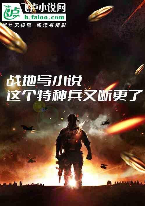 特种兵之战地狂兵
