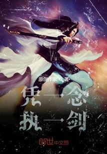 一念执着是轻尘全文免费阅读