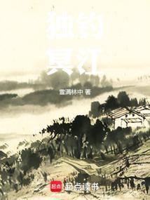 独钓冥江全本免费阅读