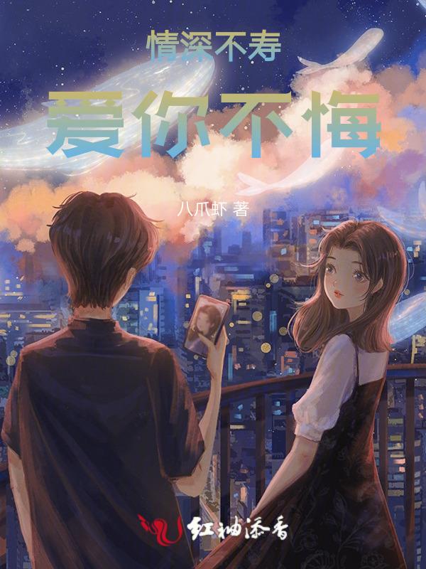 情深不寿爱你成疾