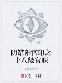 阴错阳差免费