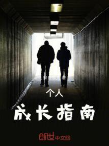 个人成长指标