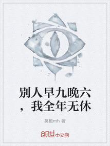 我全年无休的说说