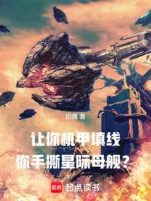 机甲星际文