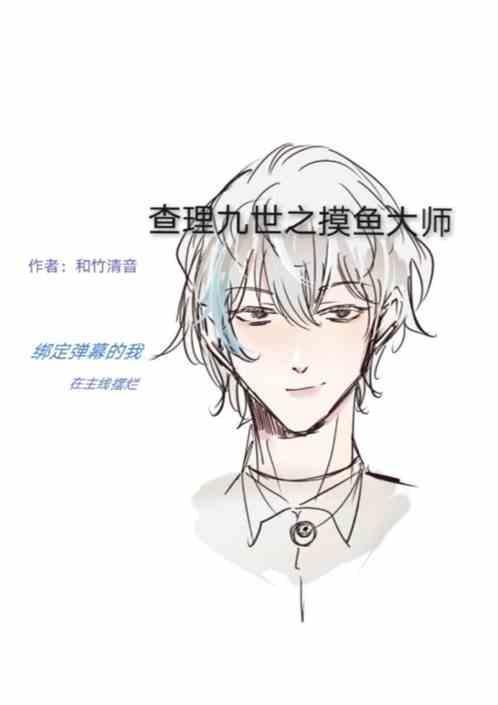 查理九世之墨羽