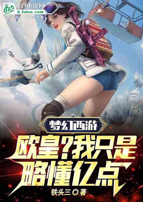 梦幻西游花费上亿