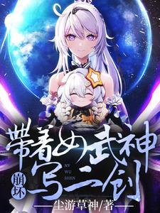 崩坏里的女武神