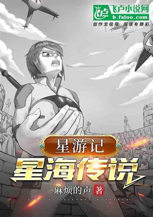 星游记后续会不会出?