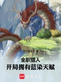 全职猎人开局拥有蓝染天赋TXT
