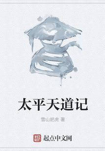 太平道什么意思