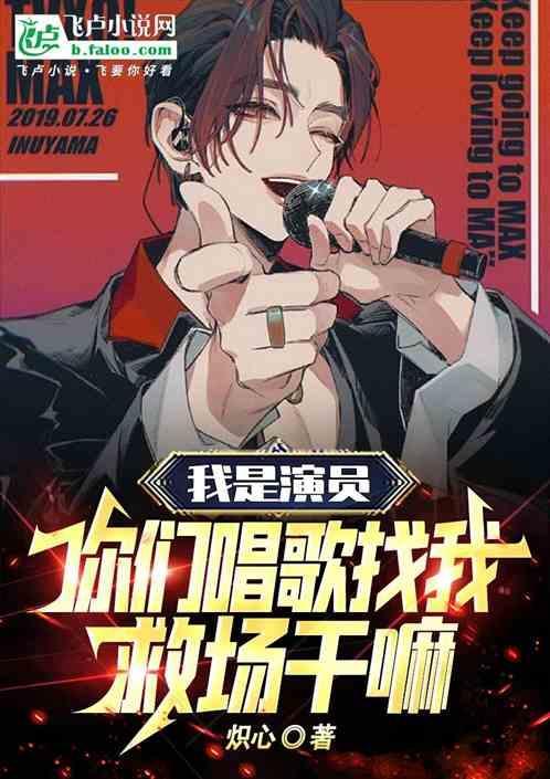 我是演员什么意思