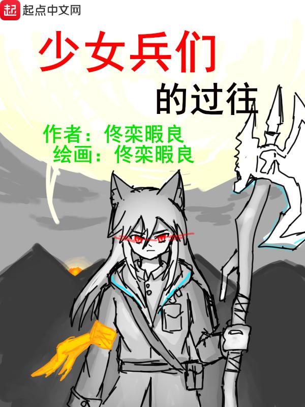 少女兵器图鉴2