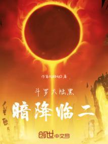斗罗大陆黑暗组织