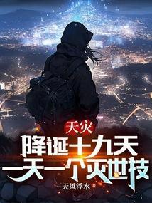 天降灾难电影