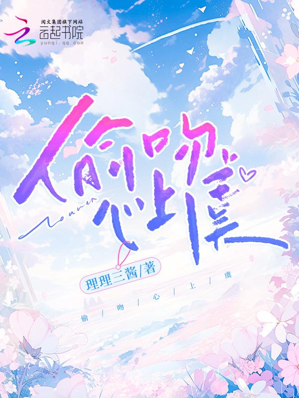 偷吻星光全文阅读免费