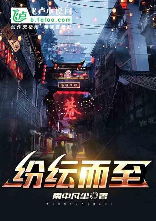 纷纭得很怎么读