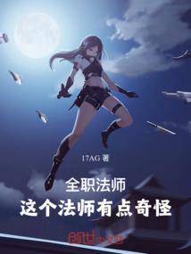 全职法师受