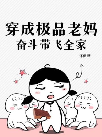 穿成极品老妇之后只想当咸鱼