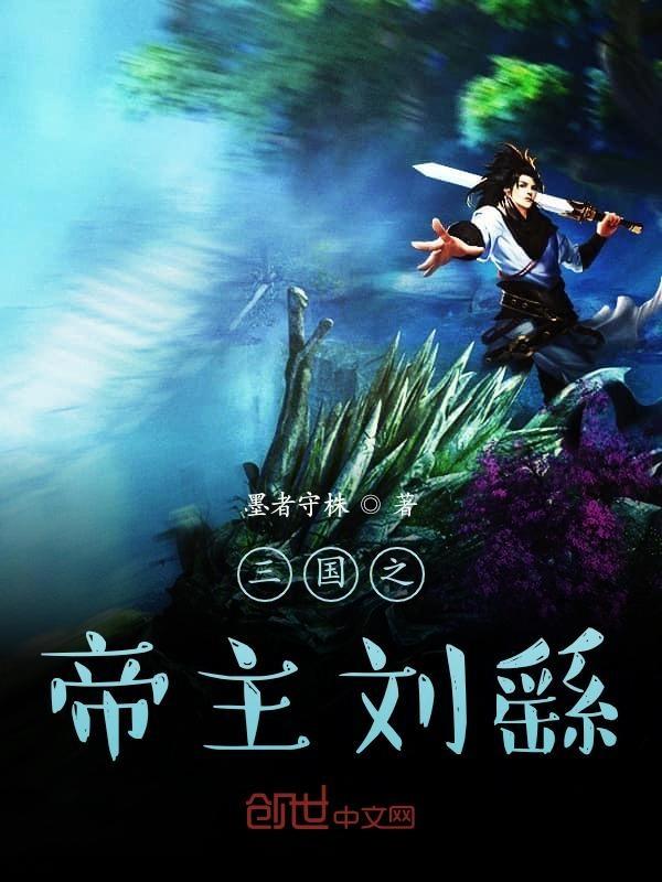 三国之刘琮