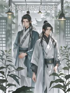 末日时代的守护者